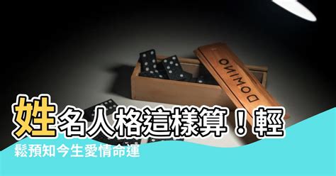 姓名人格怎麼算|姓名測試打分